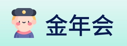 金年会 logo